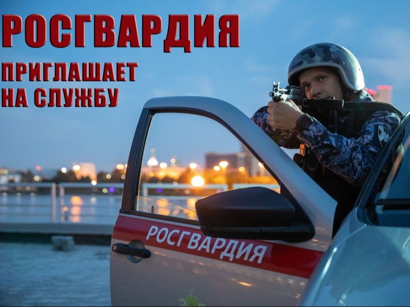 Приглашение на службу.