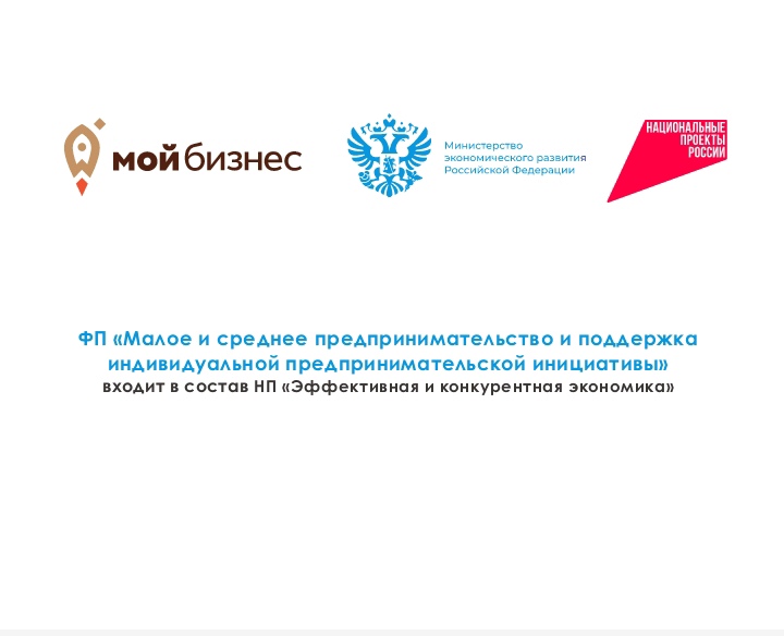 Малое и среднее предпринимательство.