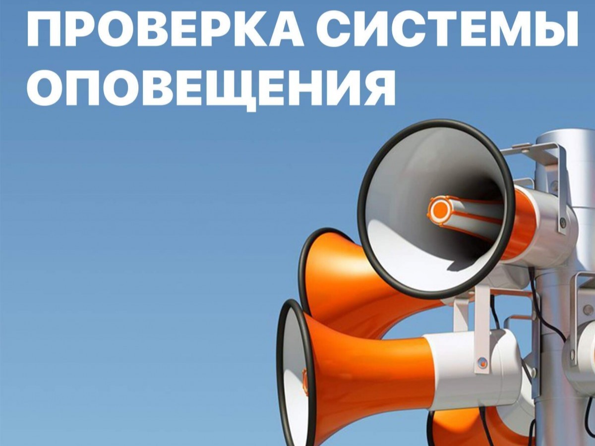 05 августа 2026 года в период с 07.30 до 12.10 будет проведена дополнительная комплексная проверка готовности региональной системы оповещения населения муниципального образования «Дедовичский муниципальный округ».