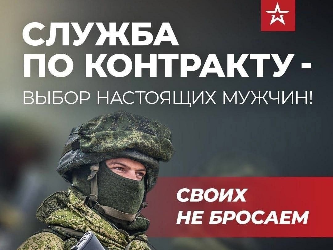 Приглашение на службу по контракту.