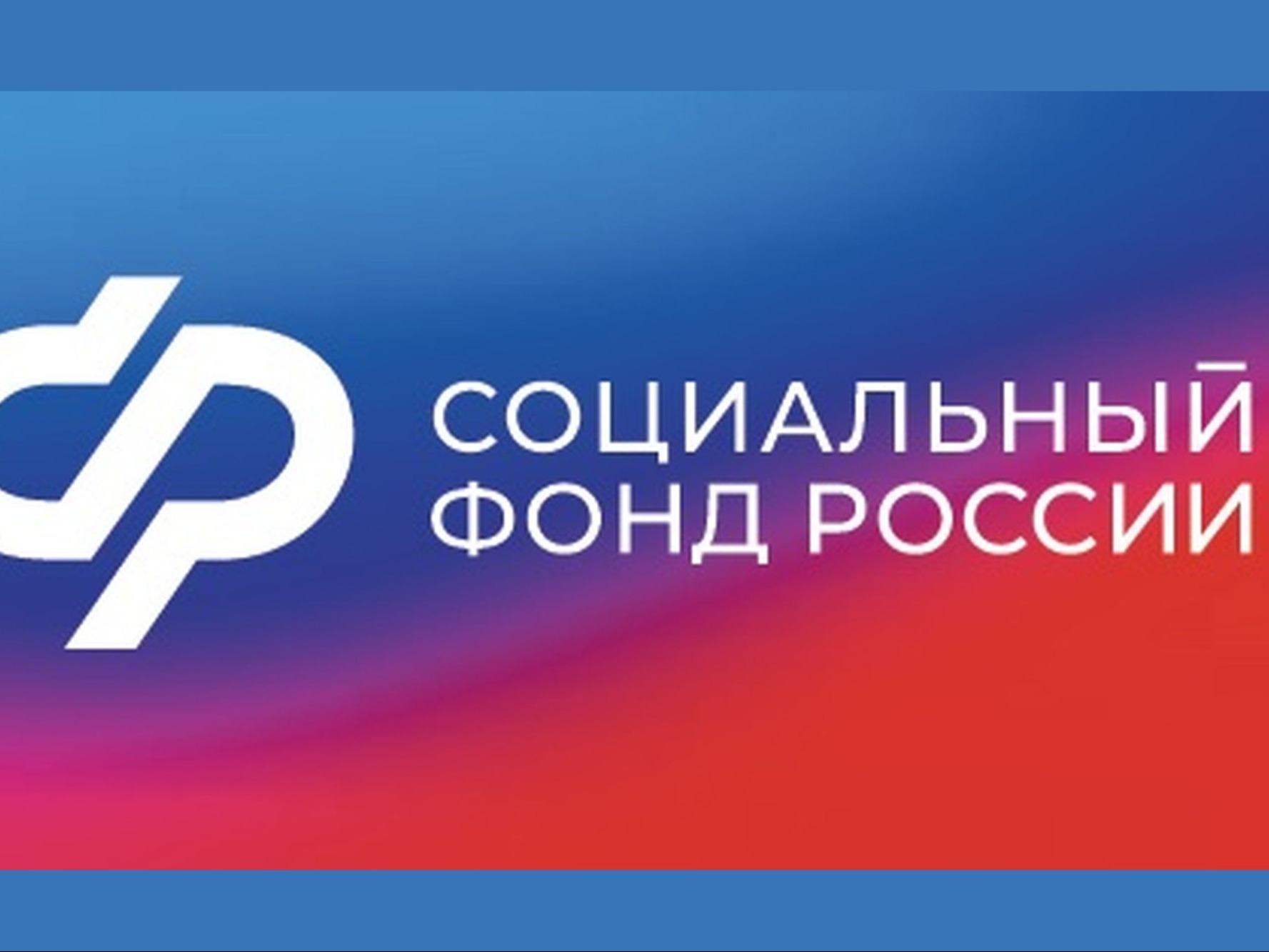 Сотрудники Отделения СФР по Псковской области  помогли  установить цифровой ID в мессенджере MAX более 2,5 тысяч жителей региона.